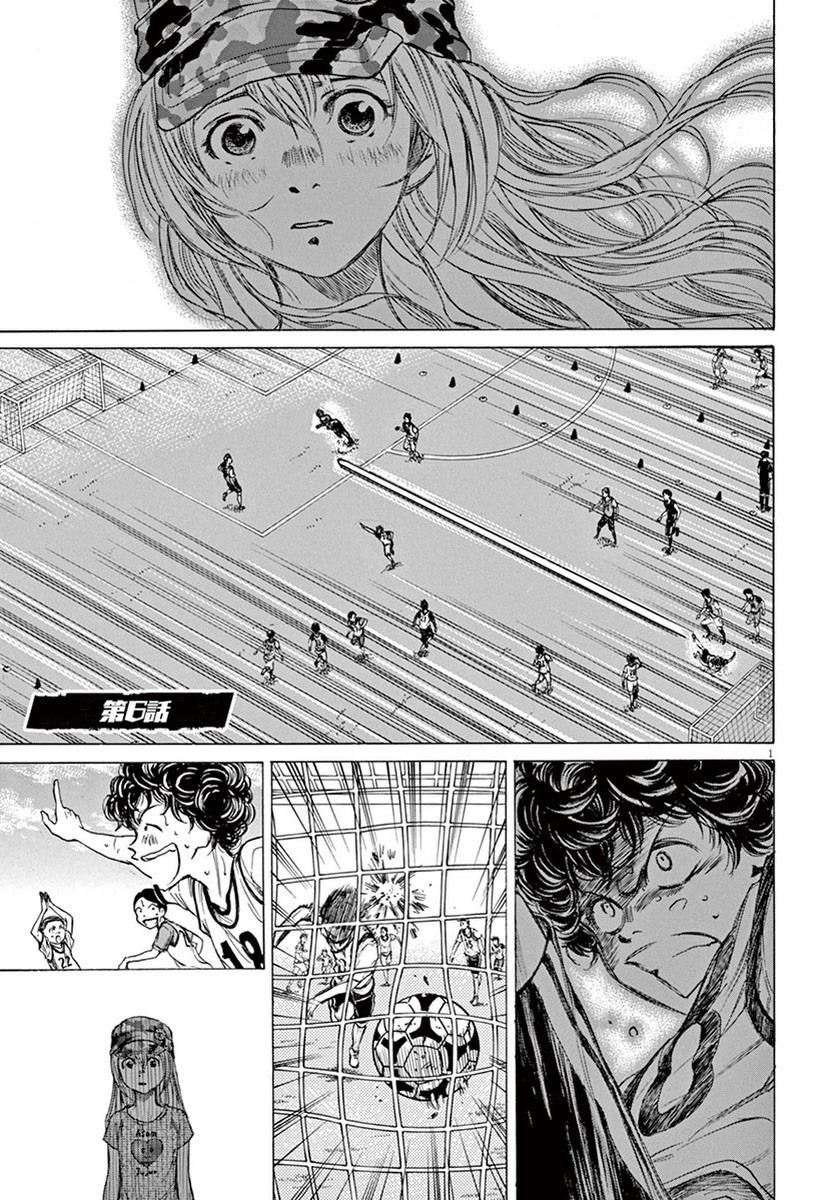 Ao Ashi, Chapter 6 image 02