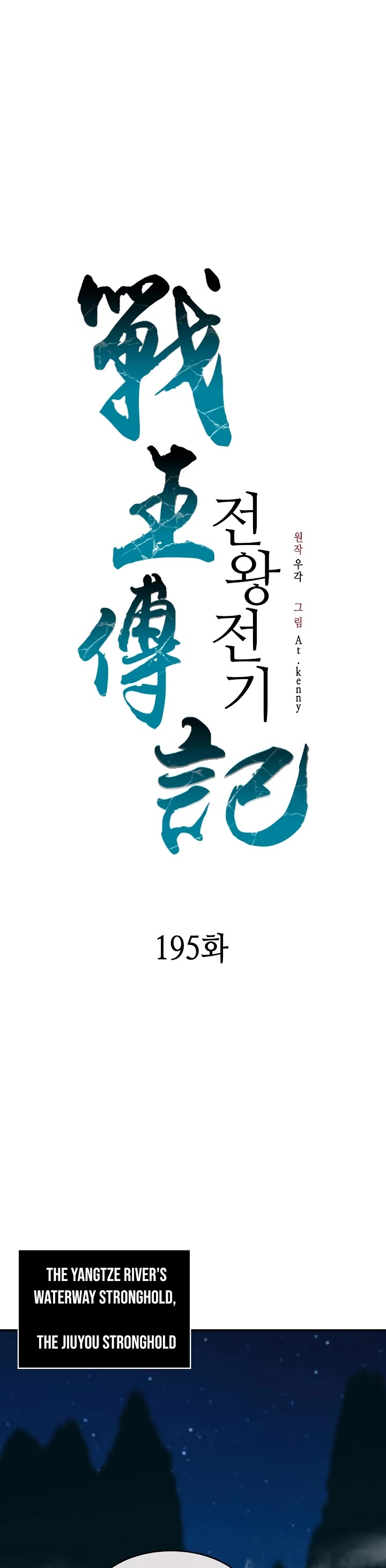 Memoir Of The King Of War,  Chapter 195 image 18
