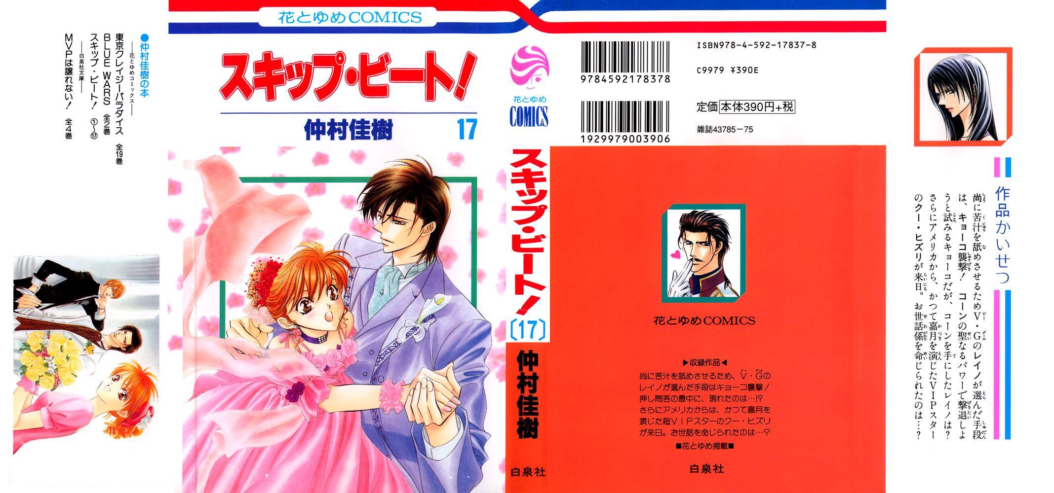 Skip Beat!, Chapter 97 Suddenly, a Love Story- Ending, Part 4 image 02