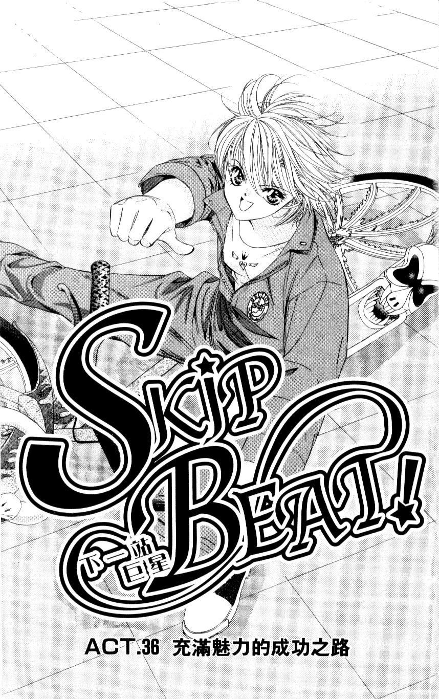 Skip Beat!, Chapter 36 The Road of Glamorous Success image 01