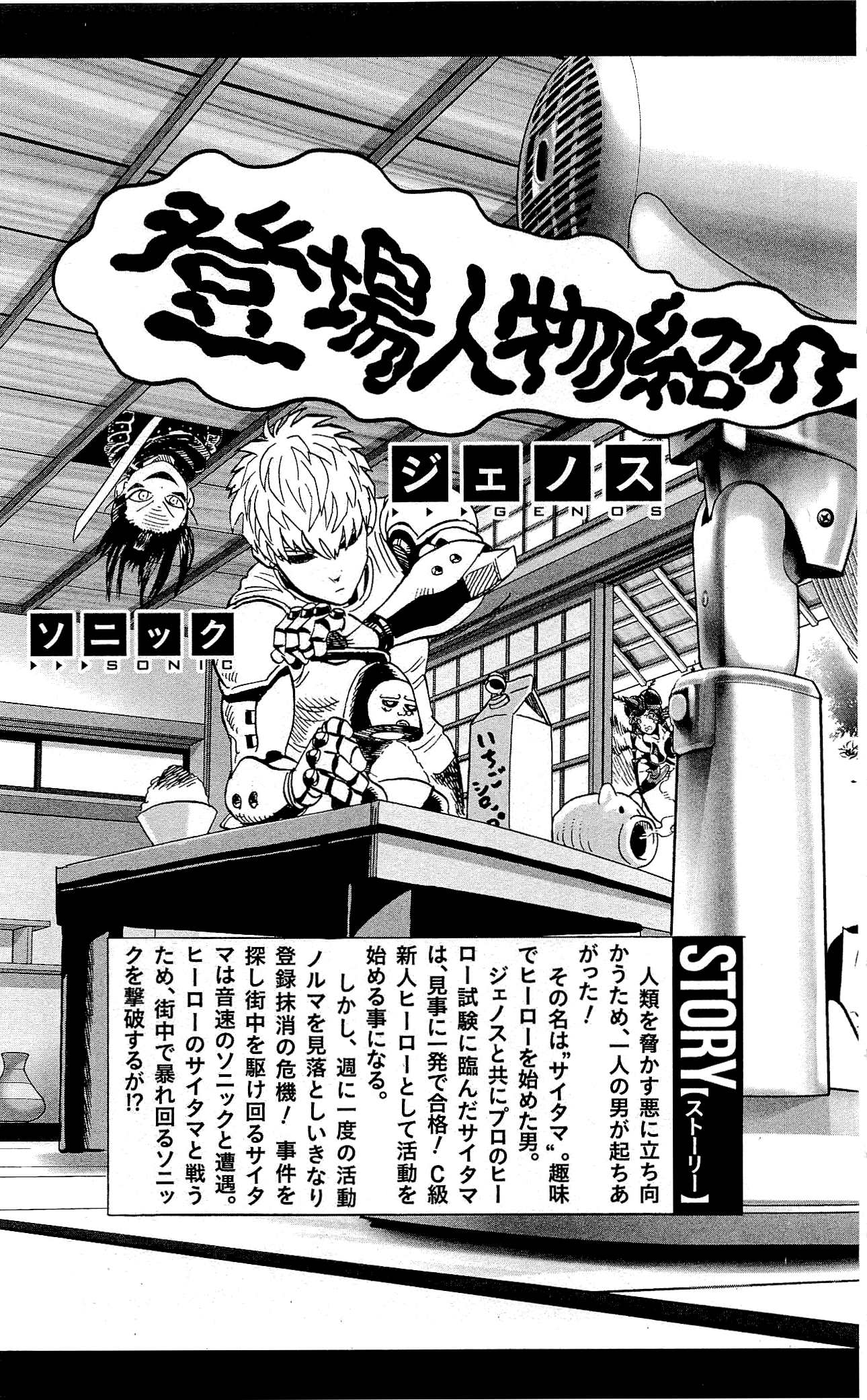 One Punch Man, Chapter 21 - Giant Meteor image 011