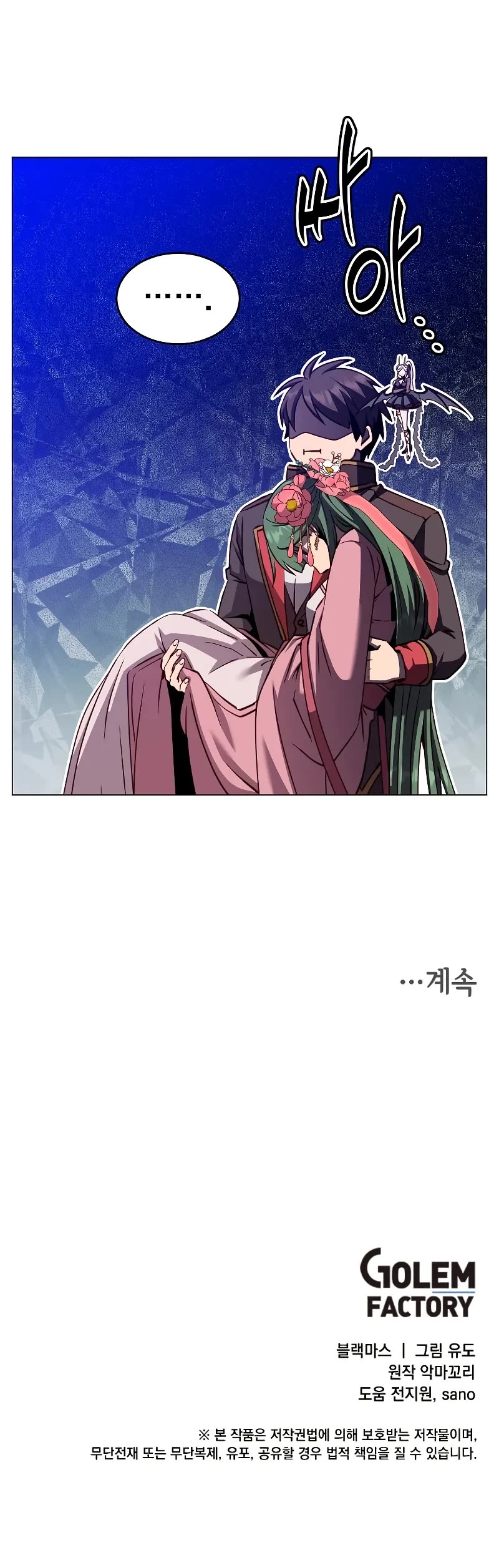 The Max Level Hero Has Returned, Chapter 195 image 43
