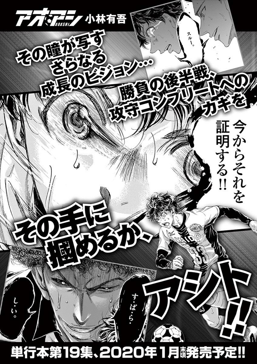 Ao Ashi, Chapter 189 image 20
