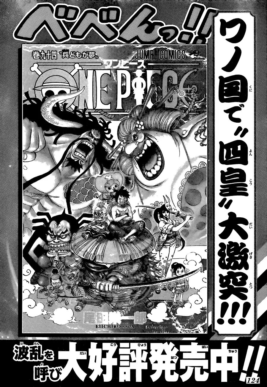 One Piece, chapter 958 image 15
