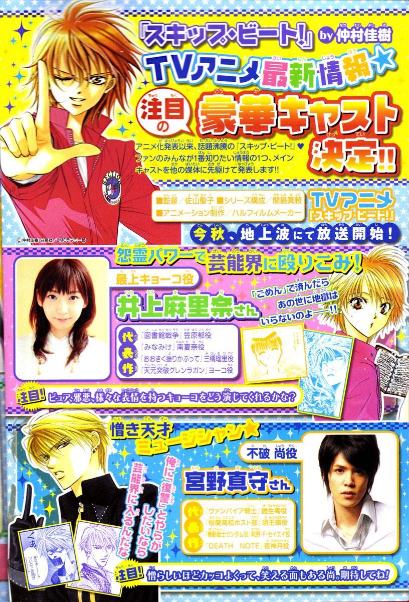 Skip Beat!, Chapter 127 Private Exit image 30