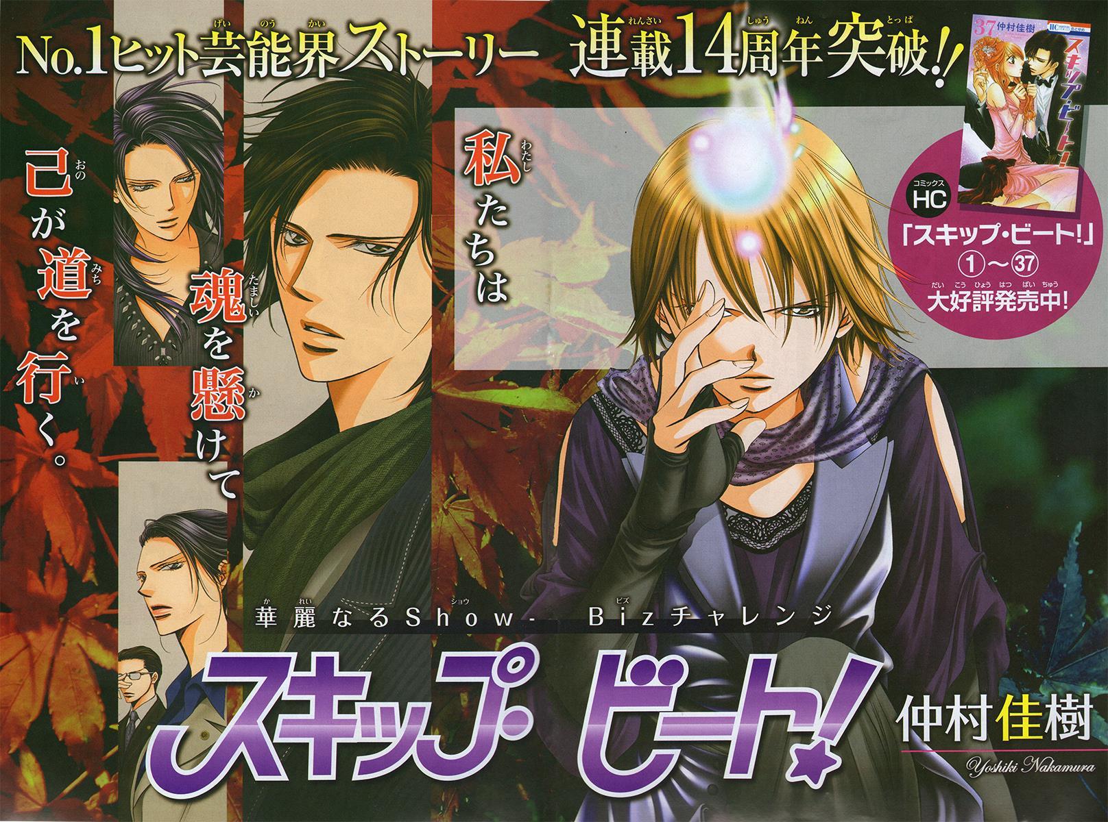 Skip Beat!, Chapter 232 Endless Give Up image 01
