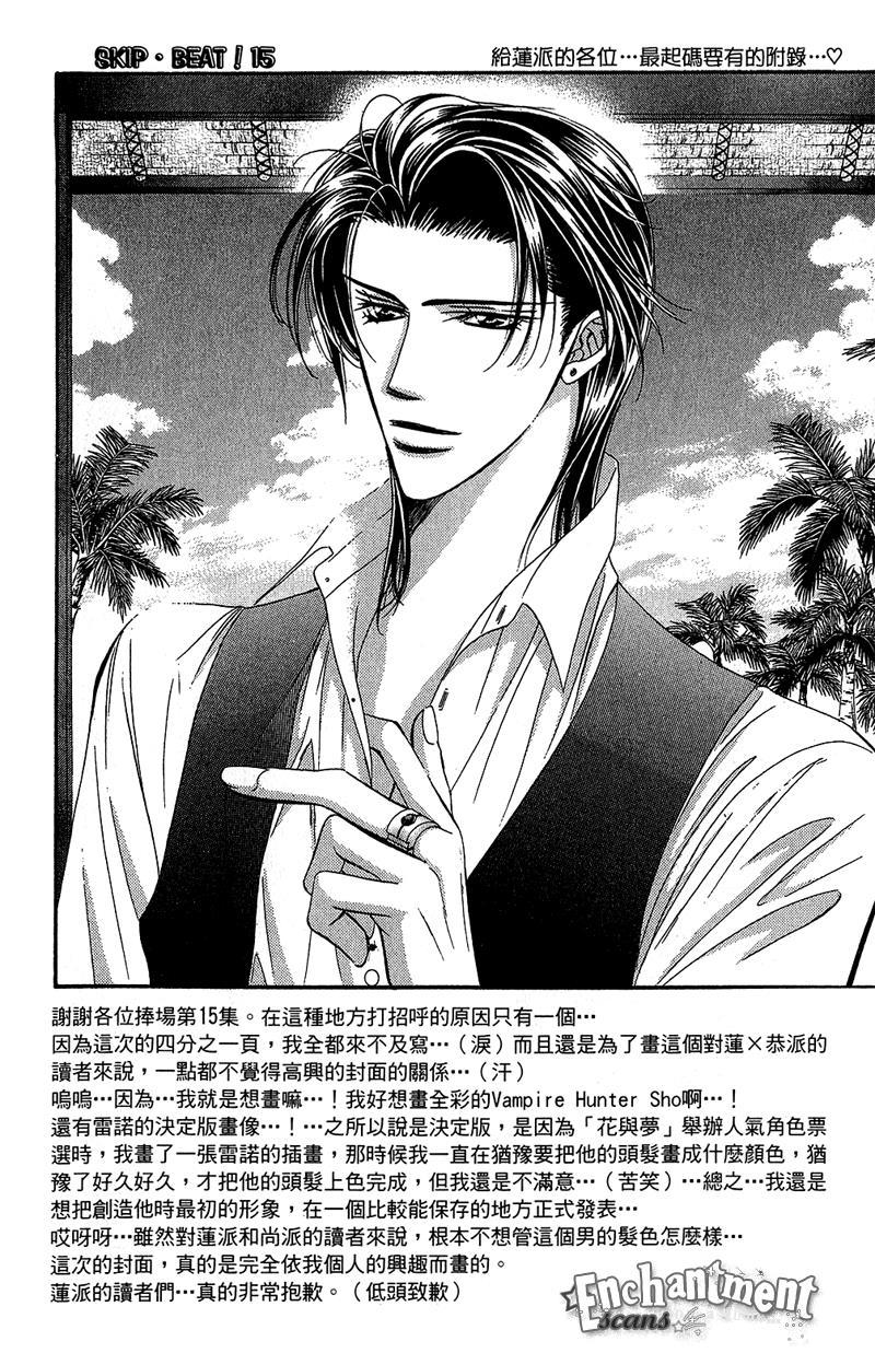 Skip Beat!, Chapter 87 Suddenly, a Love Story- Refrain, Part 1 image 03
