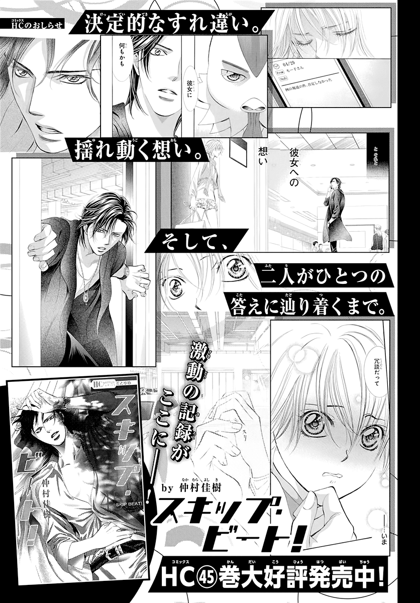 Skip Beat!, Chapter 287 Route Kingdom image 19