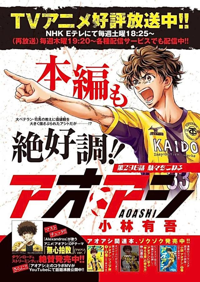 Ao Ashi, Chapter 296 image 01
