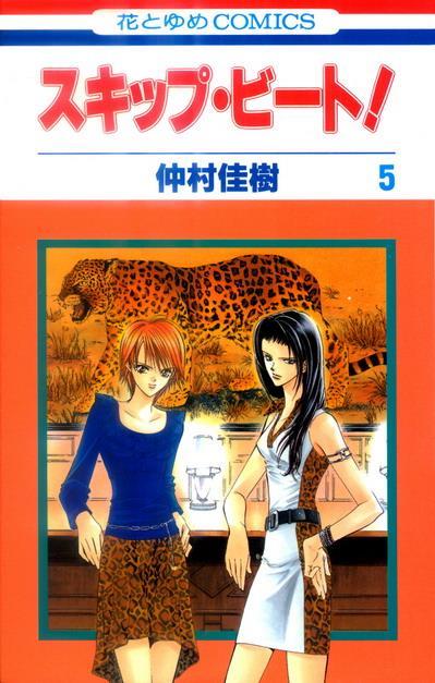 Skip Beat!, Chapter 24 The Other Side of Impact image 01