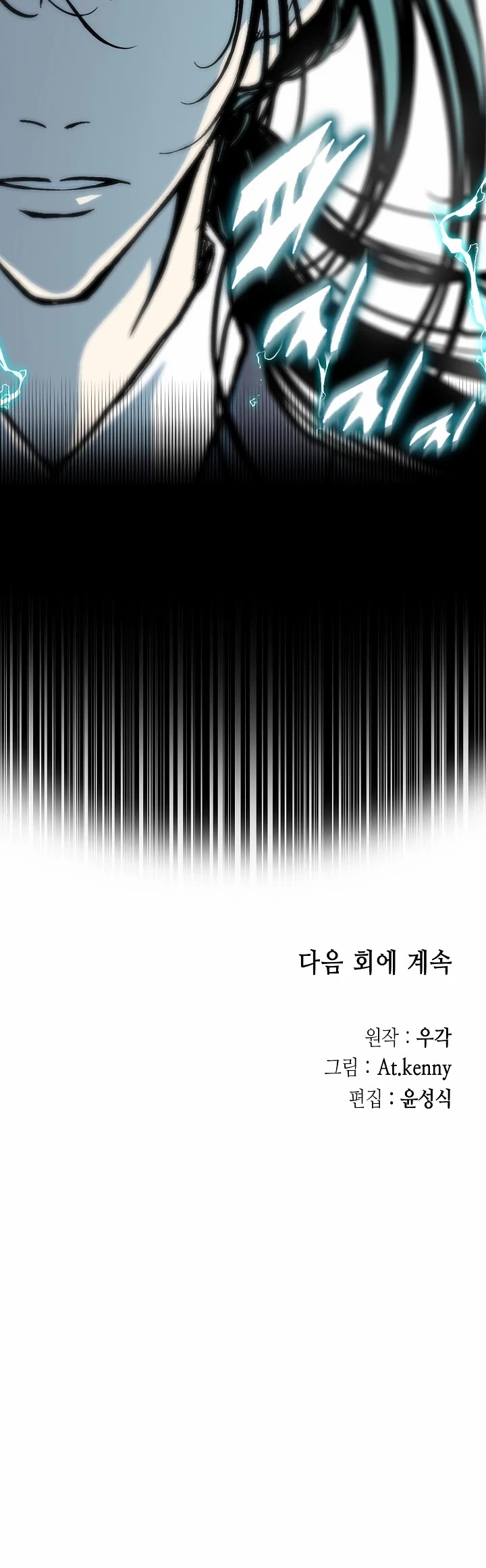 Memoir Of The King Of War,  Chapter 194 image 48