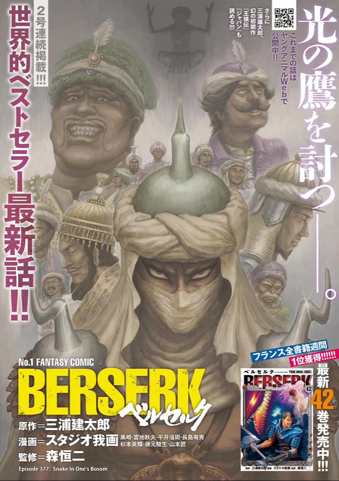 Berserk, Chapter 377 image 01