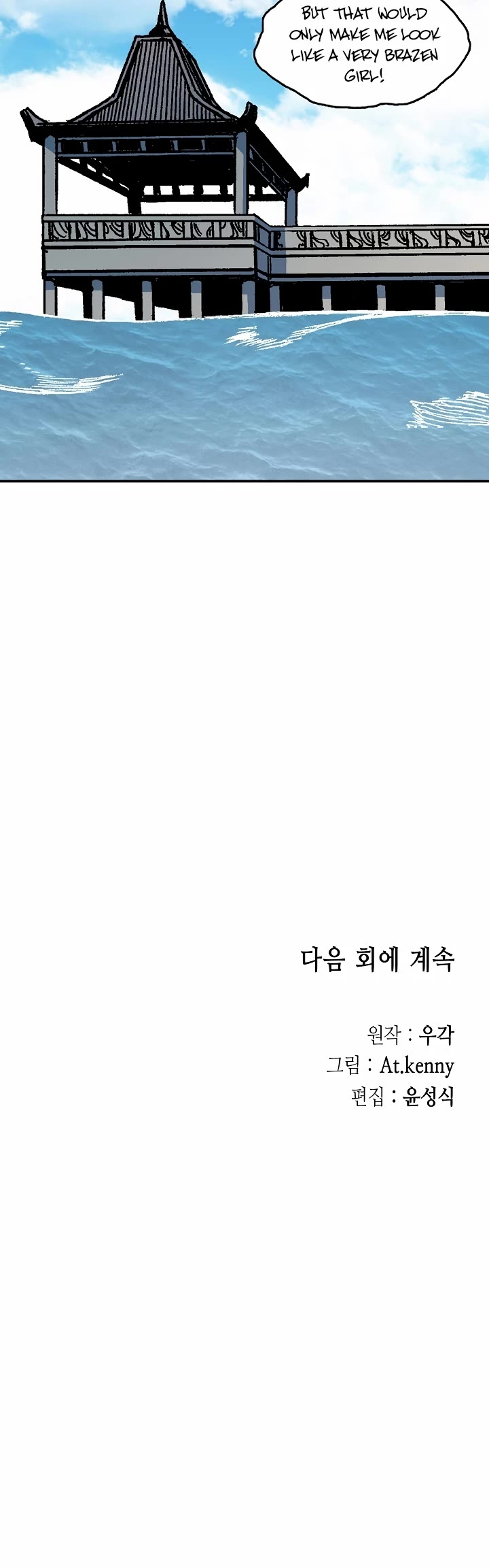 Memoir Of The King Of War,  Chapter 191 image 45