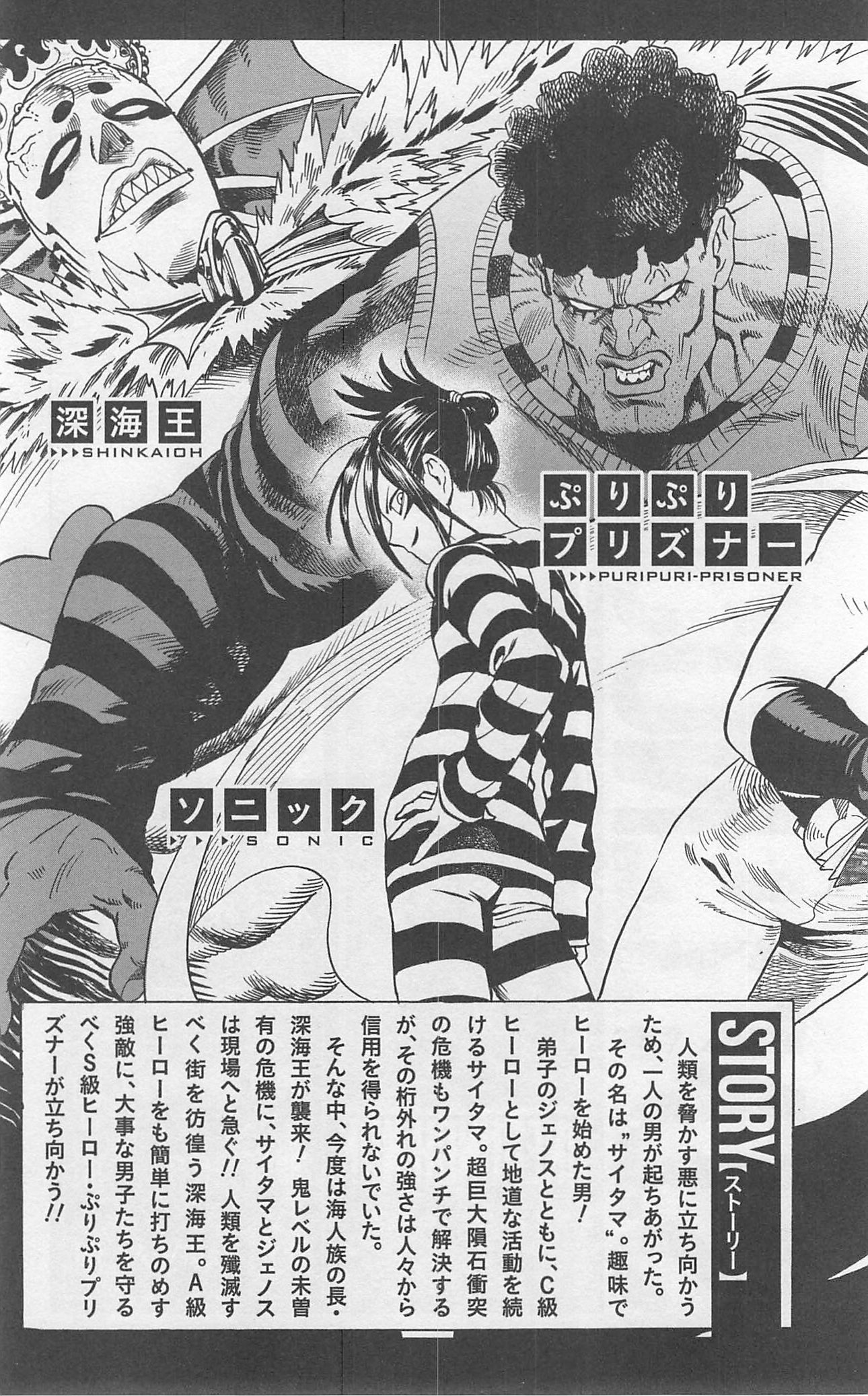 One Punch Man, Chapter 25 - Deep Sea King 2 image 09