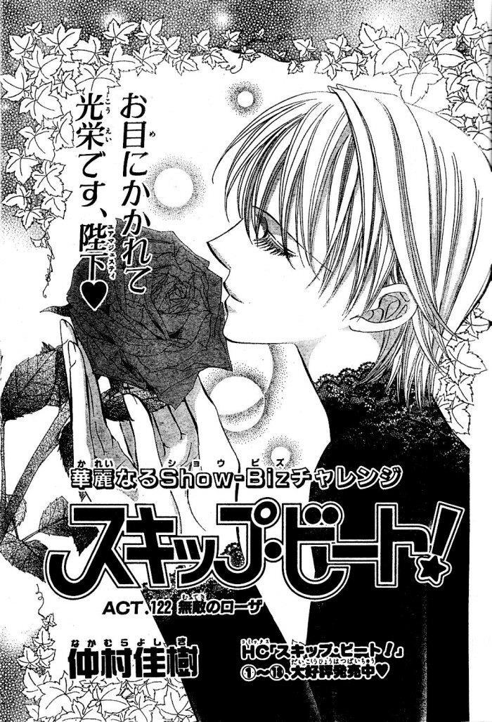 Skip Beat!, Chapter 122 Invincible Rose image 01
