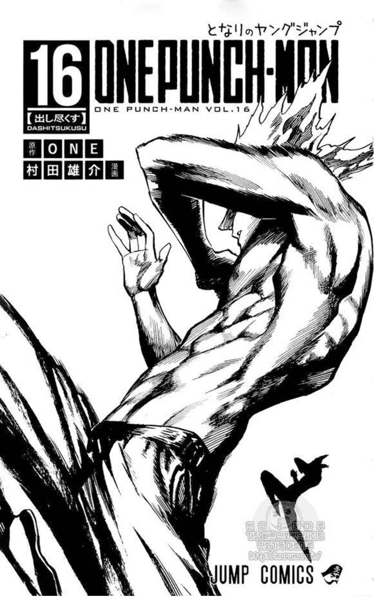 One Punch Man, Chapter 84.1 Volume 16 Extras image 03