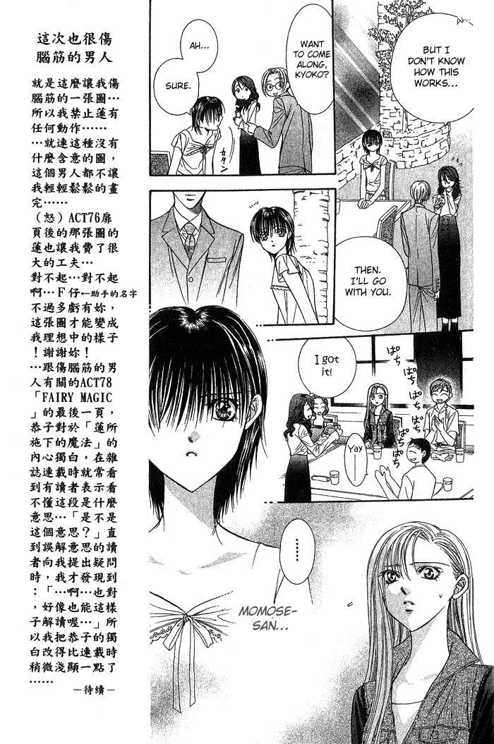 Skip Beat!, Chapter 77 Access to the Blue image 06