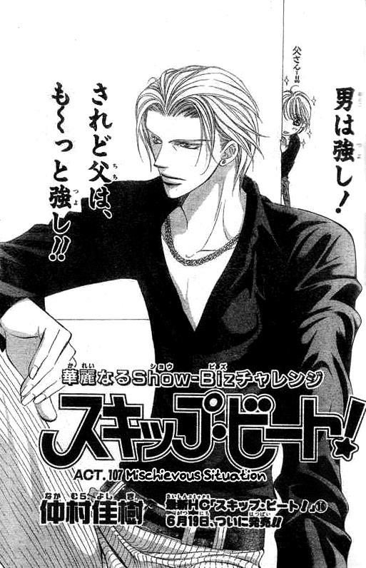 Skip Beat!, Chapter 107 A Mischievous Situation image 02
