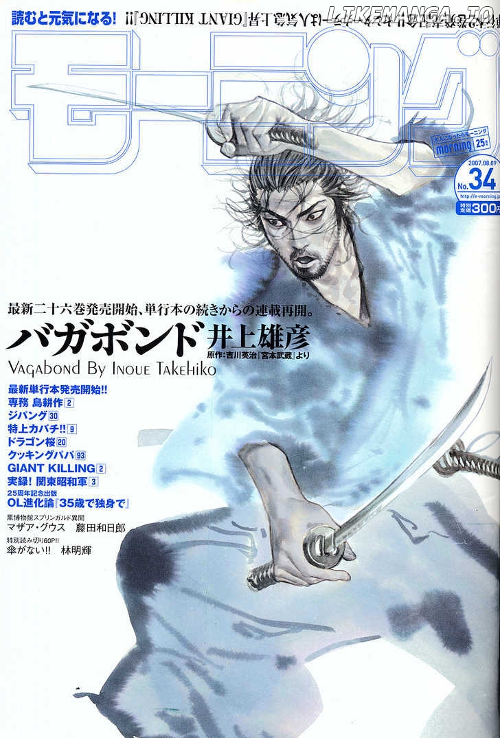 Vagabond, Chapter 234 image 01