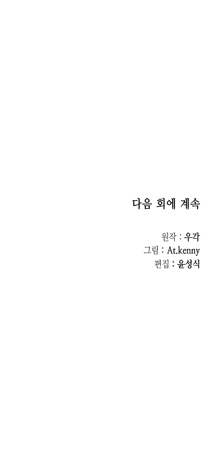 Memoir Of The King Of War,  Chapter 197 image 54
