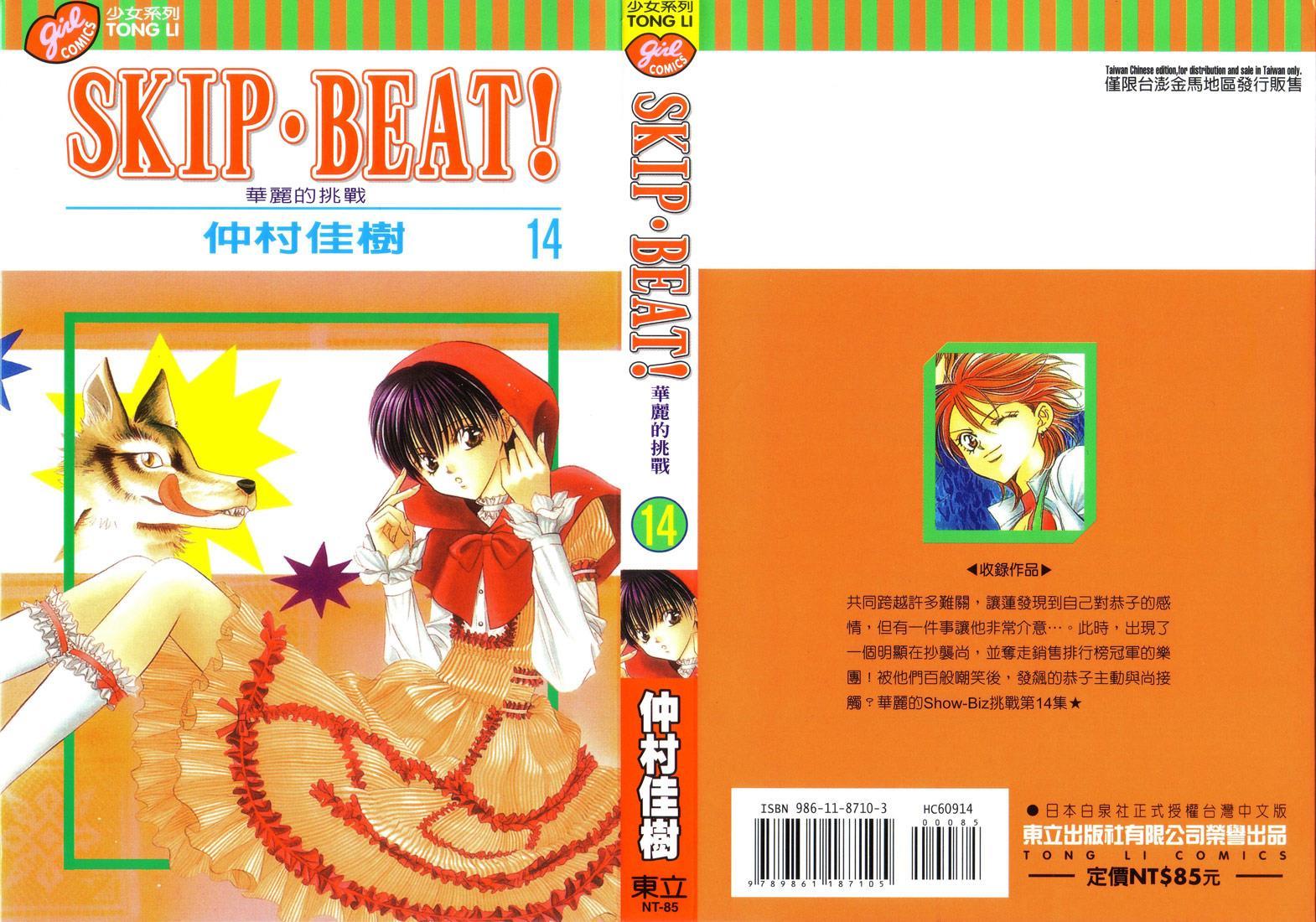 Skip Beat!, Chapter 79 Suddenly, a Love Story- Introduction image 02