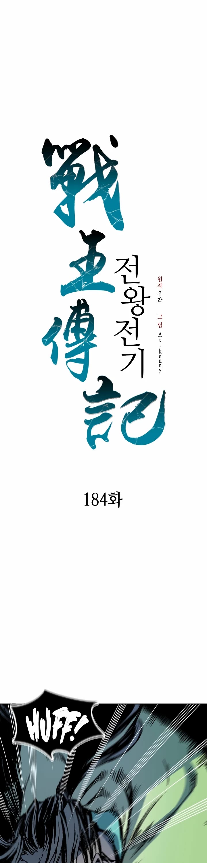 Memoir Of The King Of War,  Chapter 184 image 13