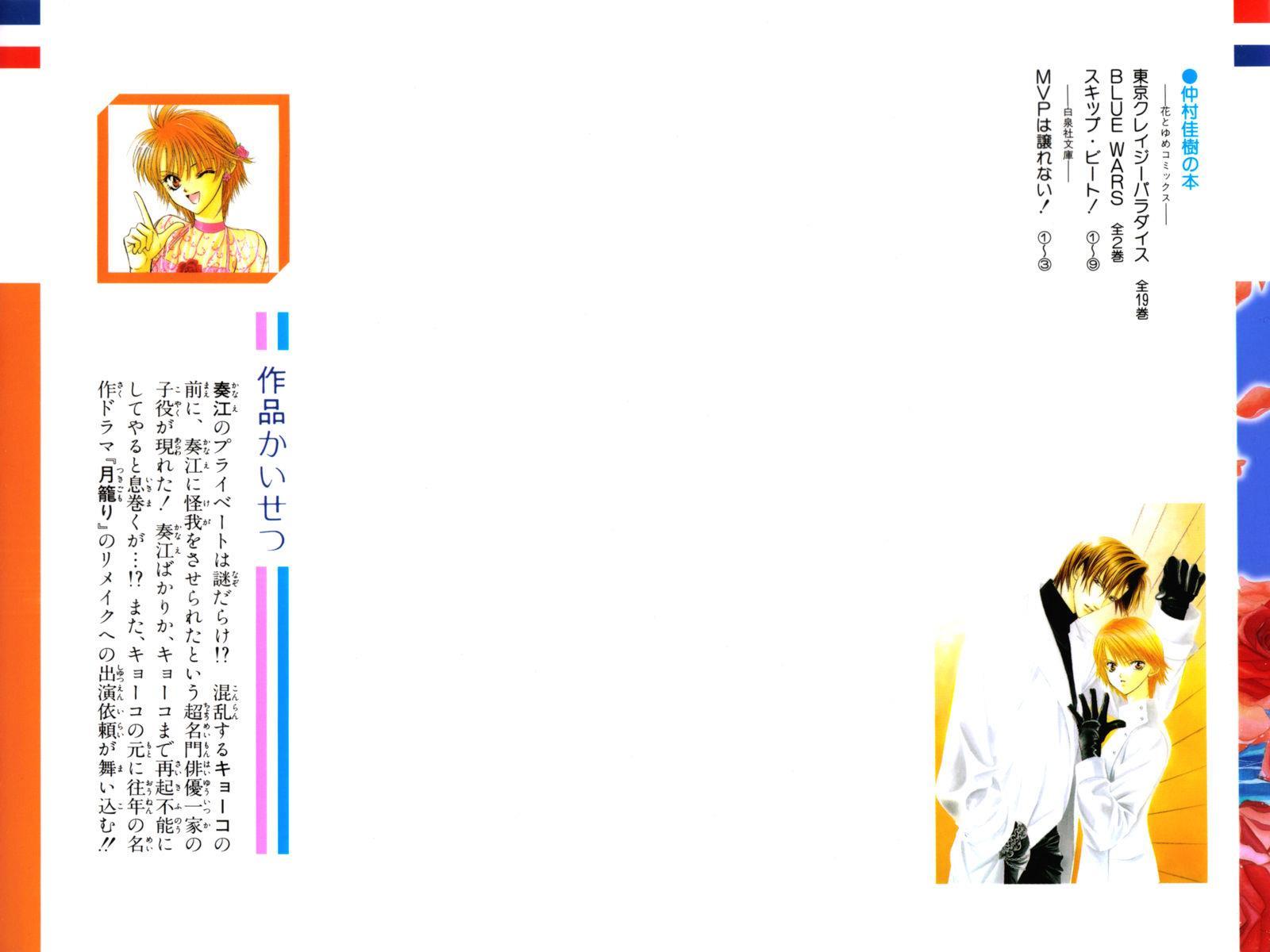 Skip Beat!, Chapter 49 The Forbidden Confession image 02