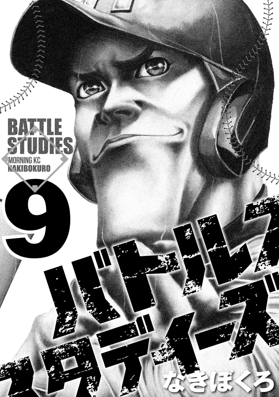 Battle Studies, Chapter 84 image 02