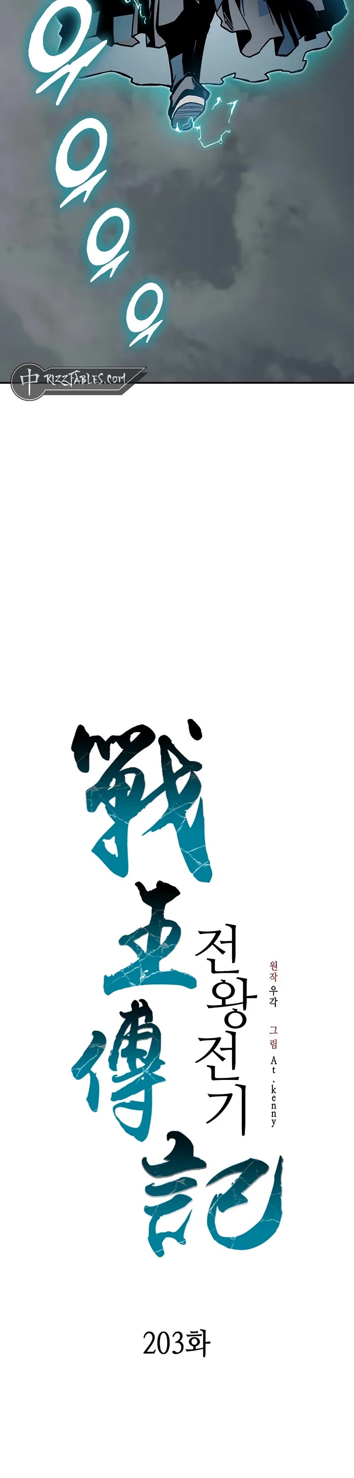 Memoir Of The King Of War,  Chapter 203 image 25