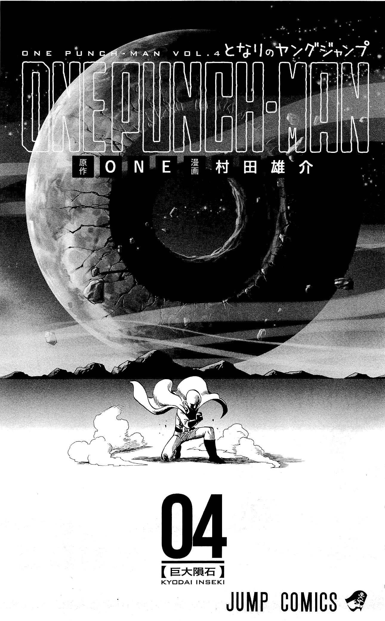 One Punch Man, Chapter 21 - Giant Meteor image 009