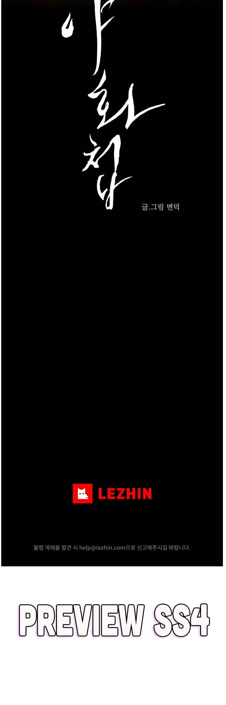 The Painter Of The Night Chapter 104 Painter Of The Night, Chapter 104 - Painter Of The Night Manga Online