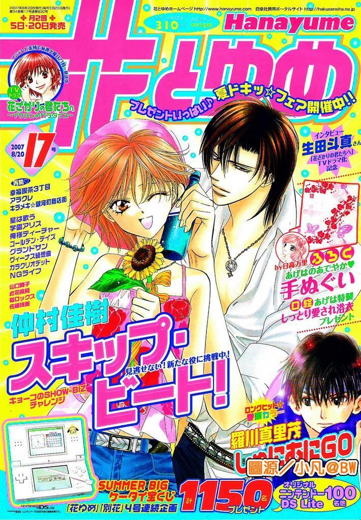 Skip Beat!, Chapter 110 Clearing Up the Matter image 01