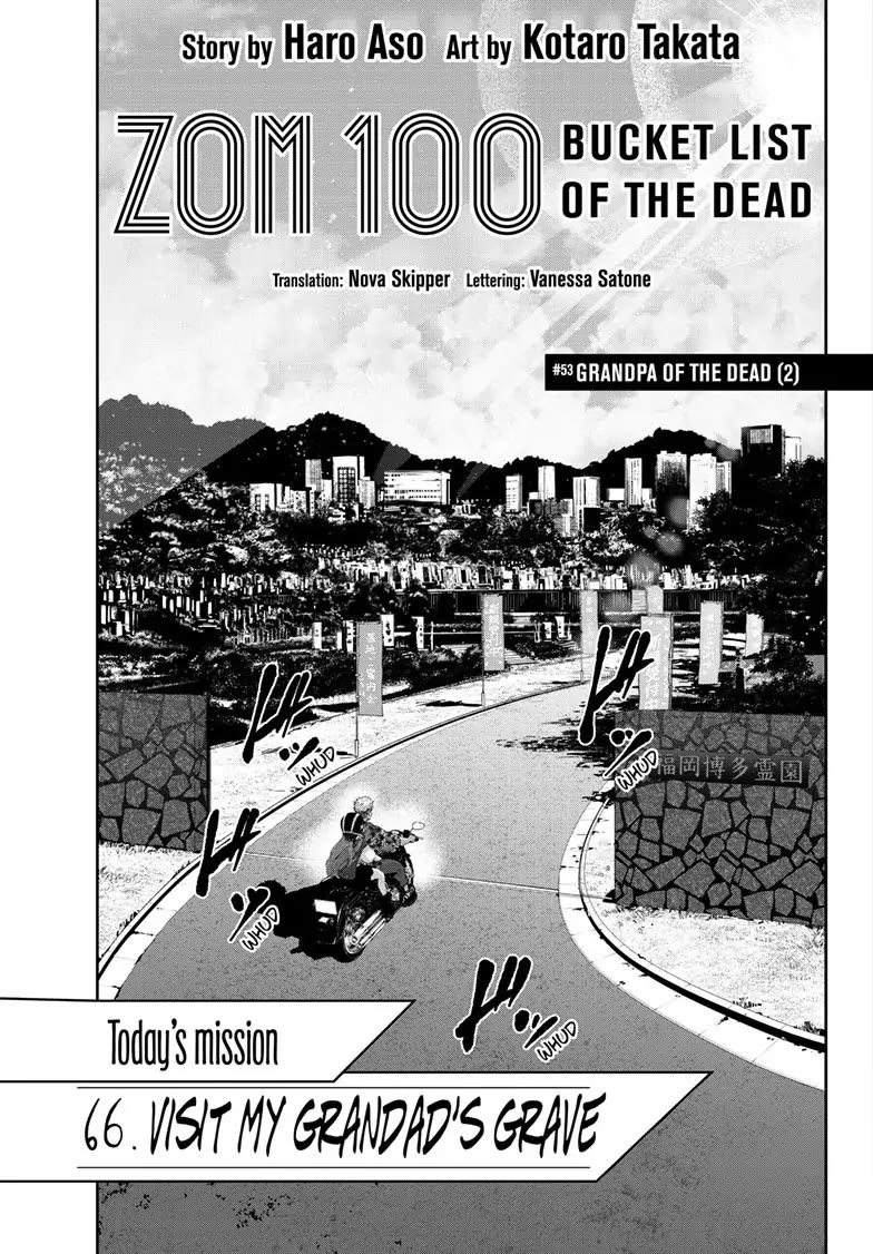 zombie 100 , Chapter 53 image 05