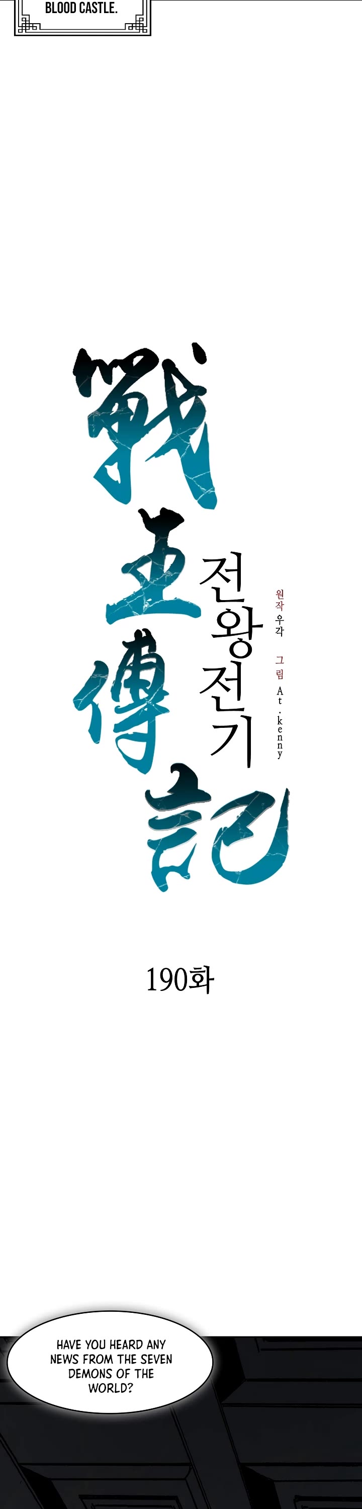 Memoir Of The King Of War,  Chapter 190 Season 2 -END- image 12