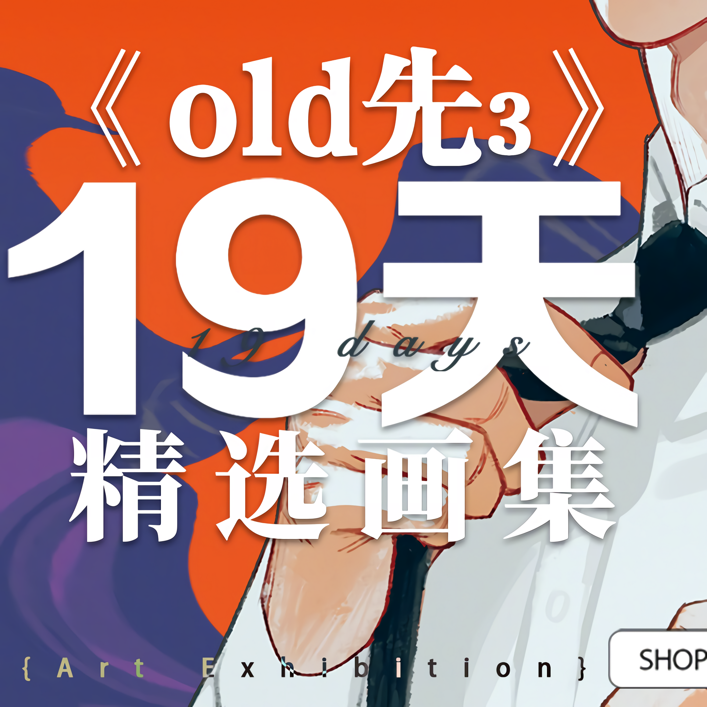 19 Days, Chapter 445 image 25