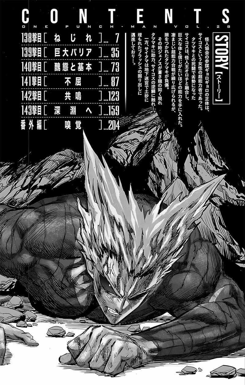 One Punch Man, Chapter 187-5 image 09