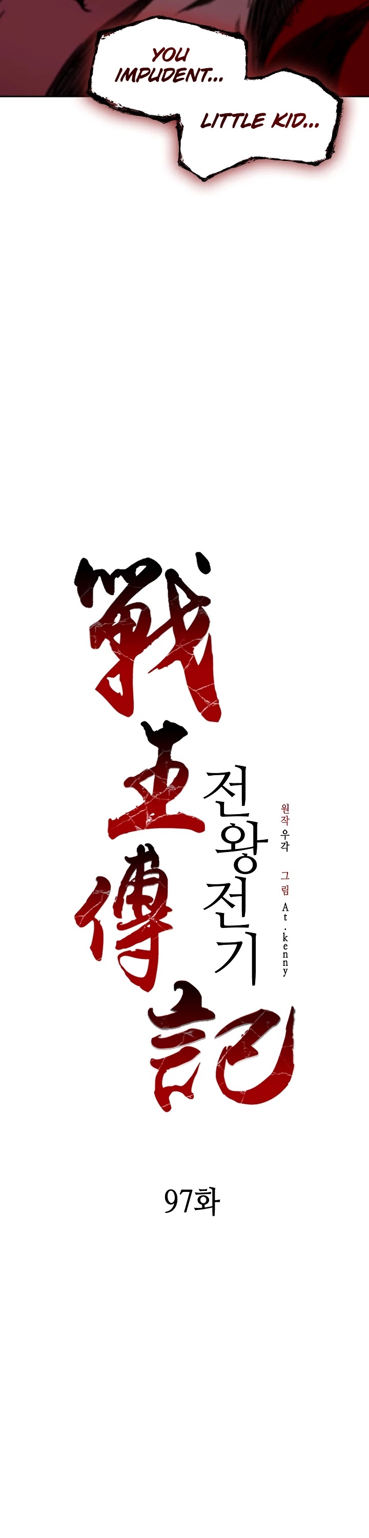 Memoir Of The King Of War, Chapter 97 image 03