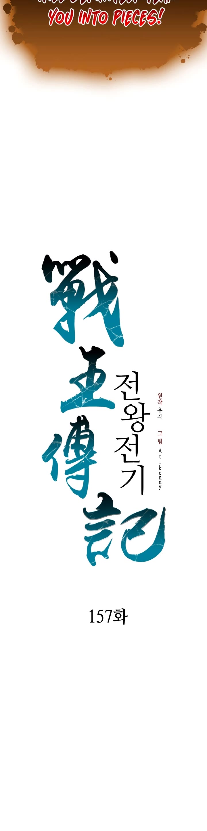 Memoir Of The King Of War, Chapter 157 image 30