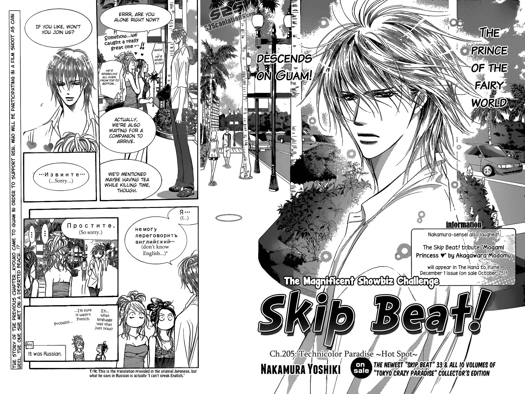 Skip Beat!, Chapter 205 image 02