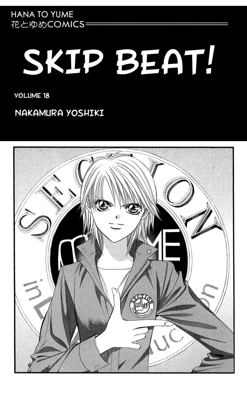 Skip Beat!, Chapter 103 Bad News image 03