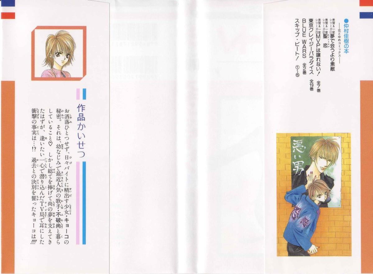 Skip Beat!, Chapter 1 And the Box Was Opened image 02