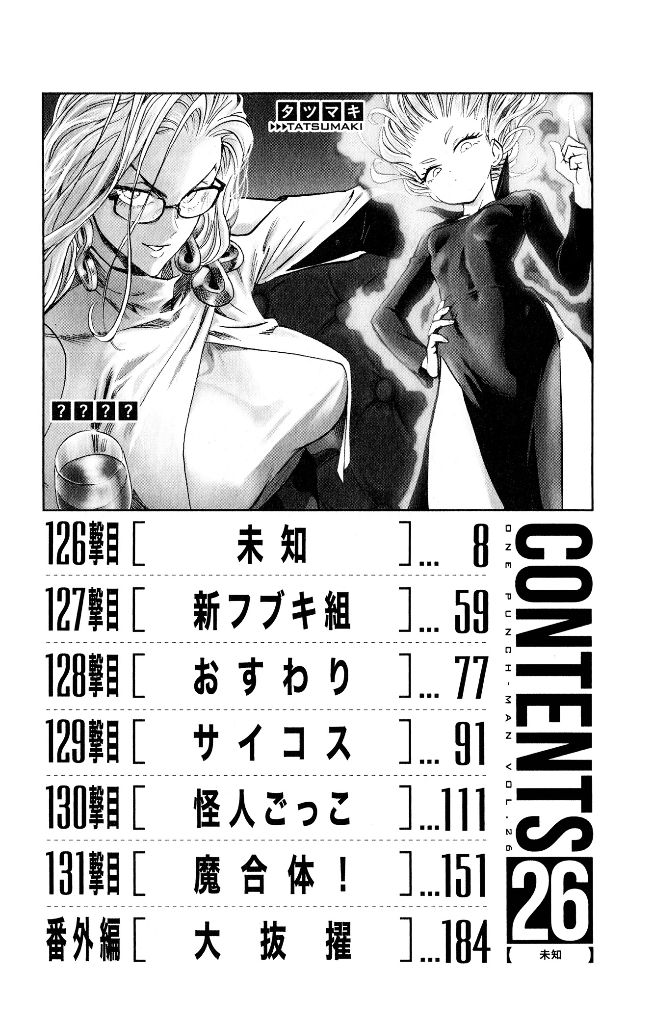 One Punch Man, Chapter 167.5 image 15