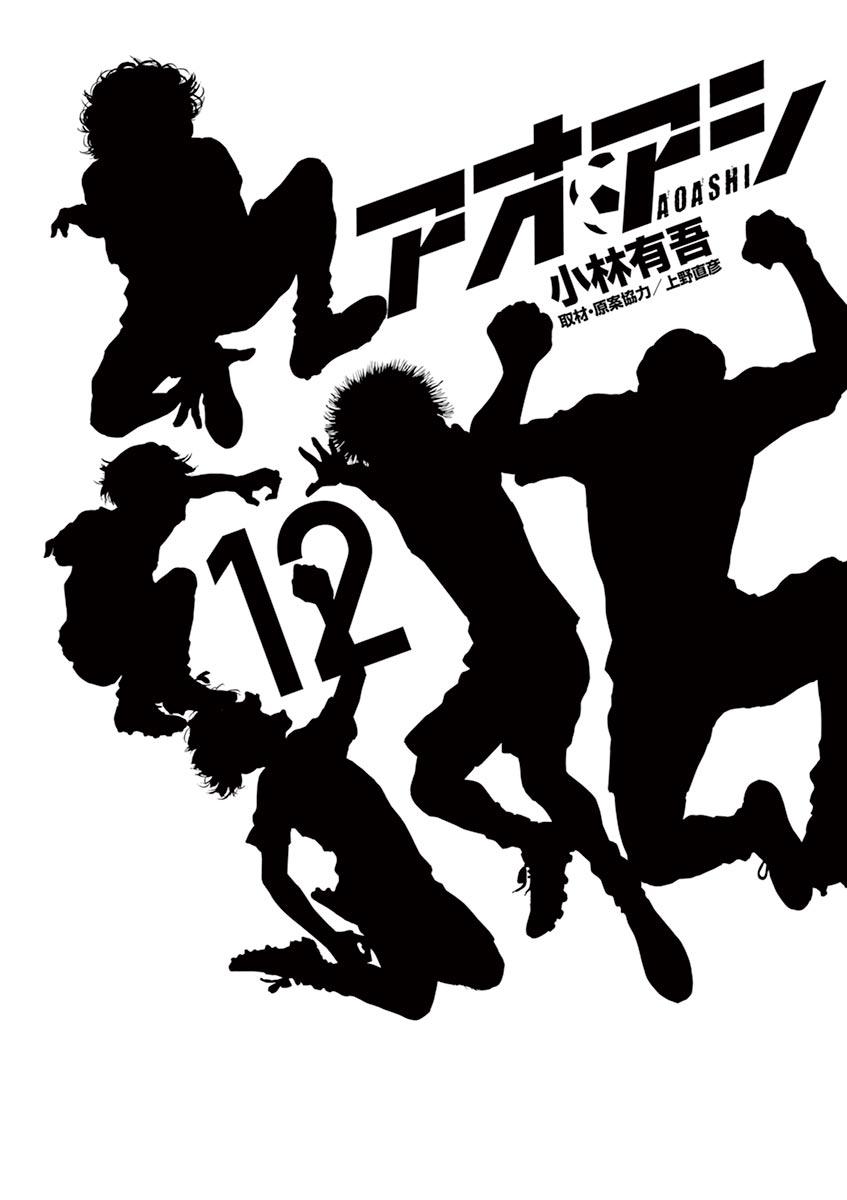 Ao Ashi, Chapter 116 image 03