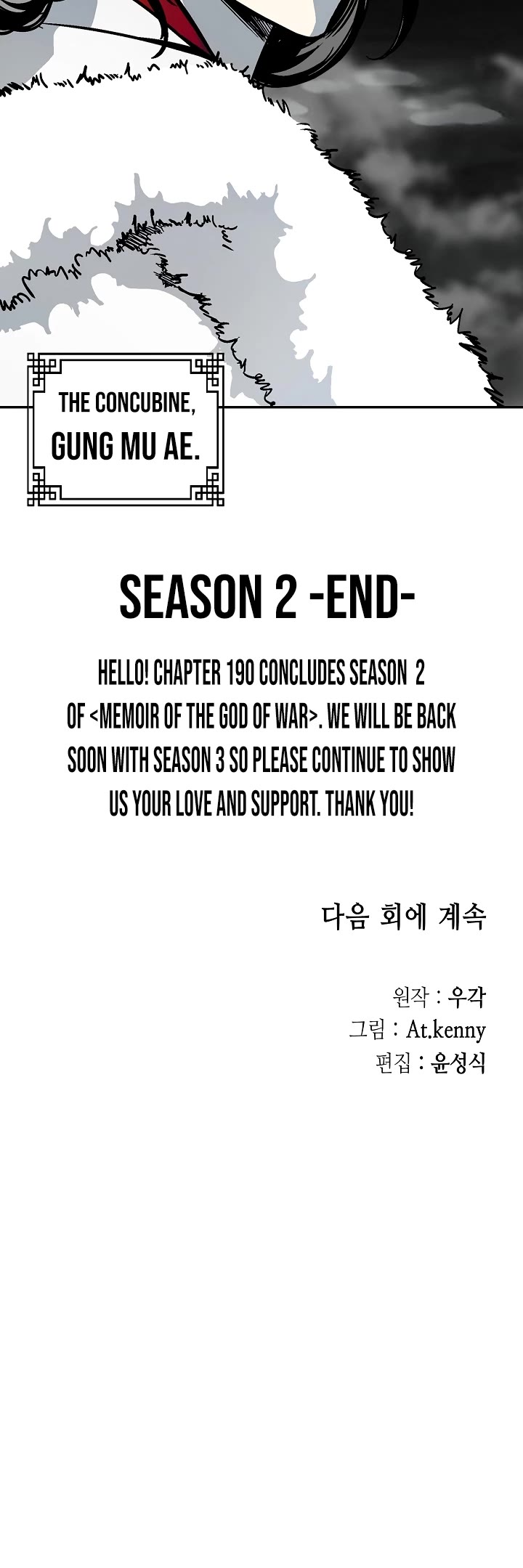 Memoir Of The King Of War,  Chapter 190 Season 2 -END- image 36