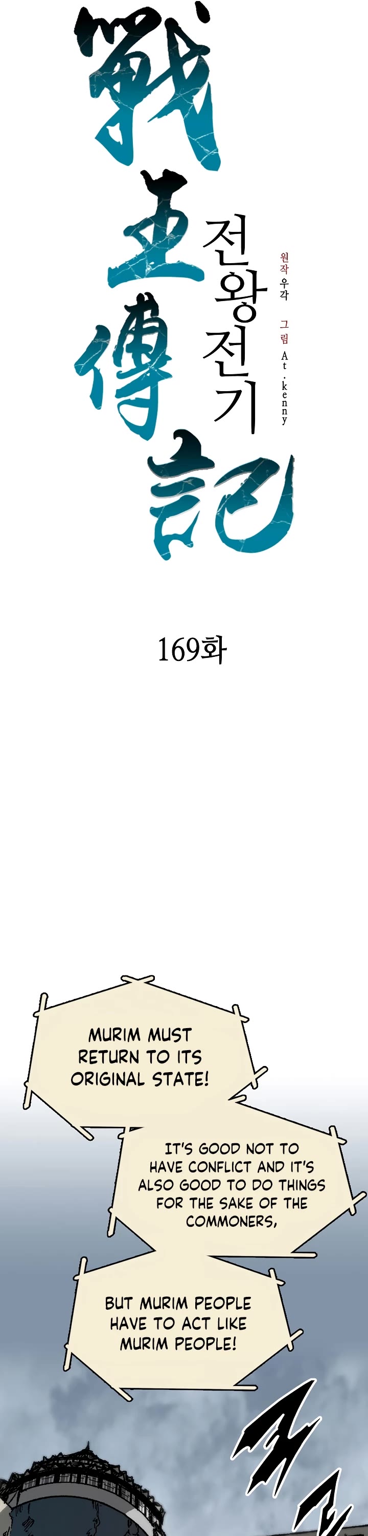 Memoir Of The King Of War, Chapter 169 image 16