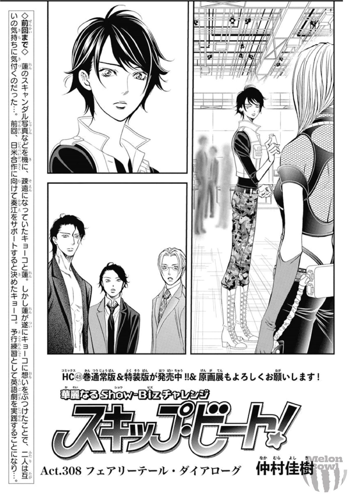 Skip Beat!, Chapter 308 Fairytale Dialogue image 02