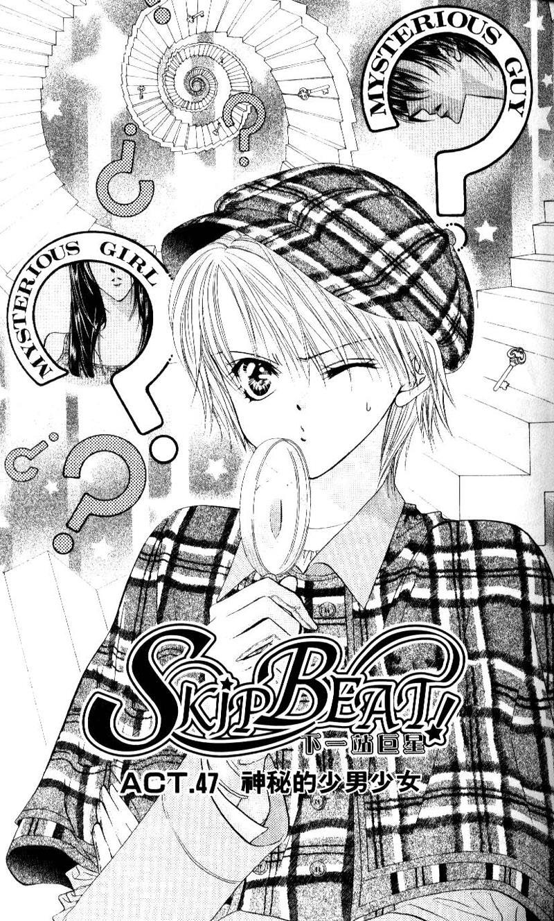 Skip Beat!, Chapter 47 Mysterious Guy, Mysterious Girl image 01