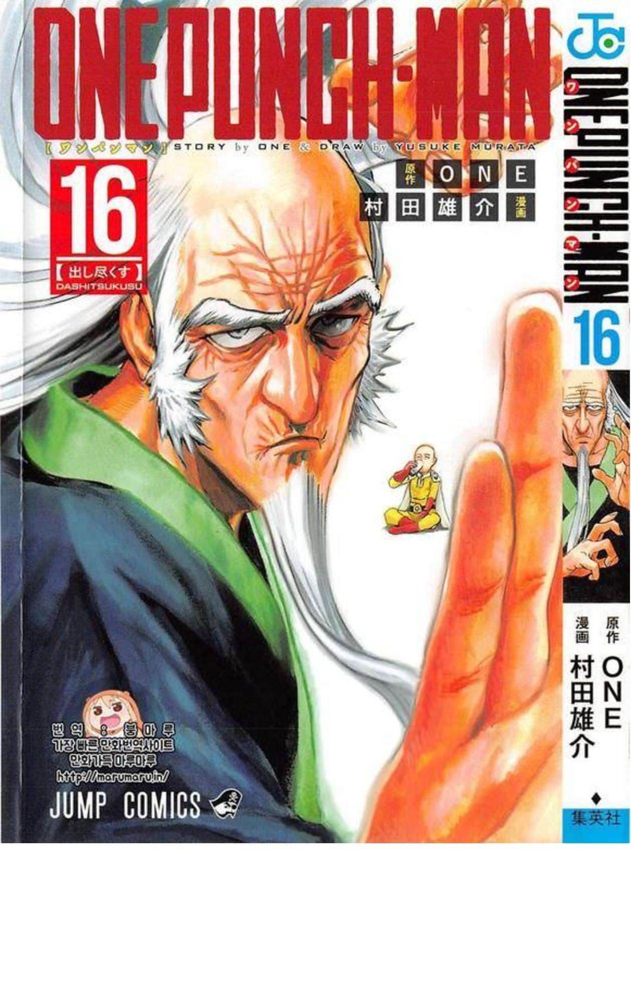 One Punch Man, Chapter 84.1 Volume 16 Extras image 01