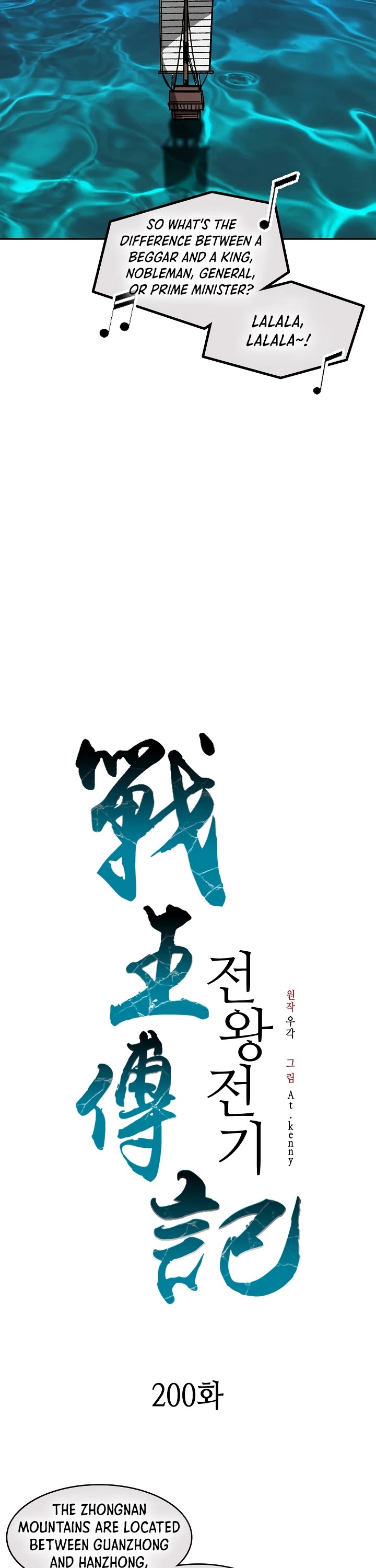 Memoir Of The King Of War,  Chapter 200 image 21