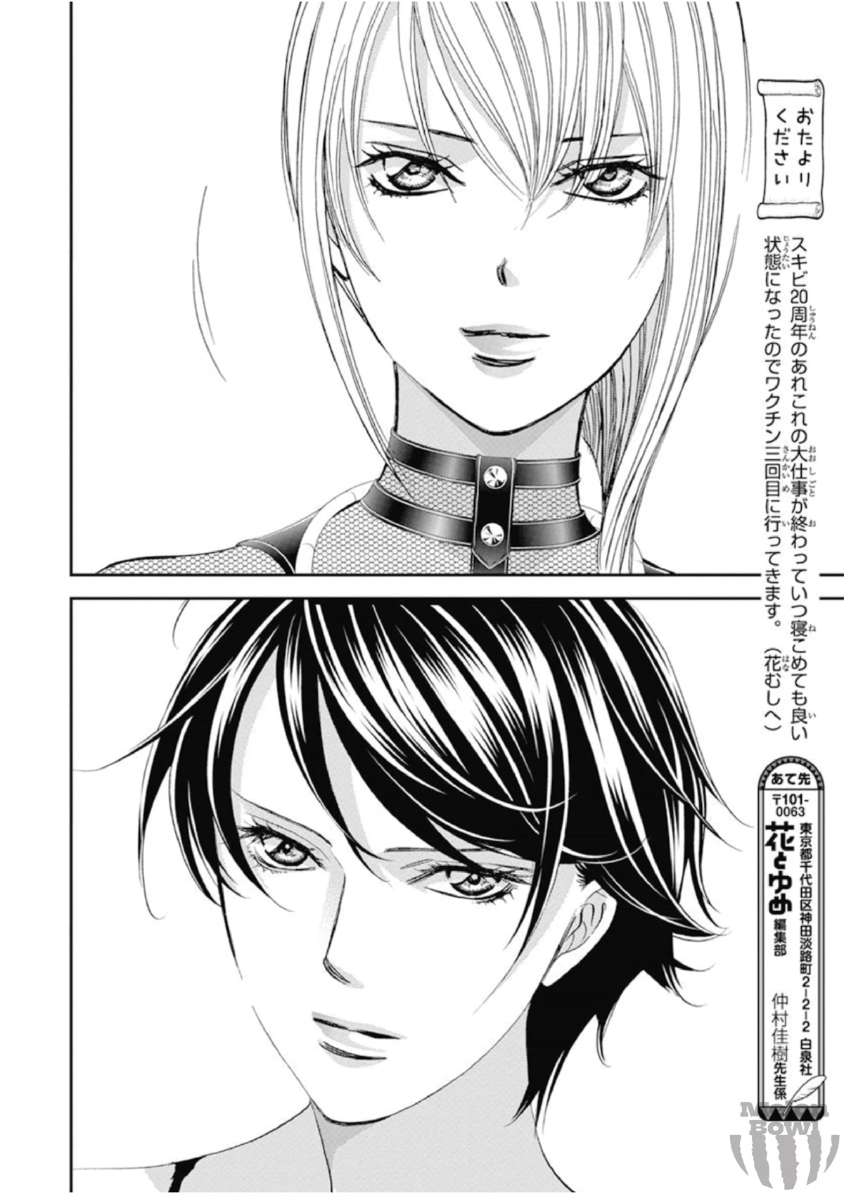 Skip Beat!, Chapter 308 Fairytale Dialogue image 17